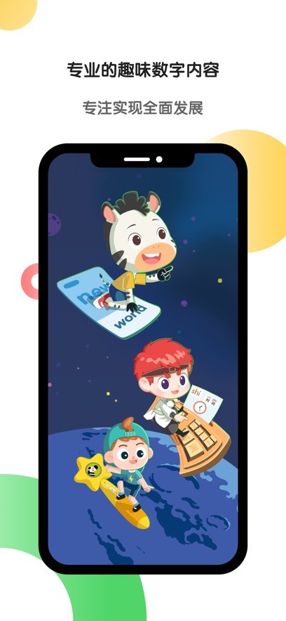斑马ai课程 官方版v7.8.2